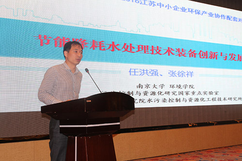 南京大學環(huán)境學院專家演講