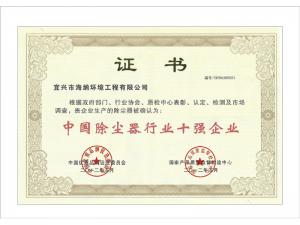 除塵器十強(qiáng)企業(yè)